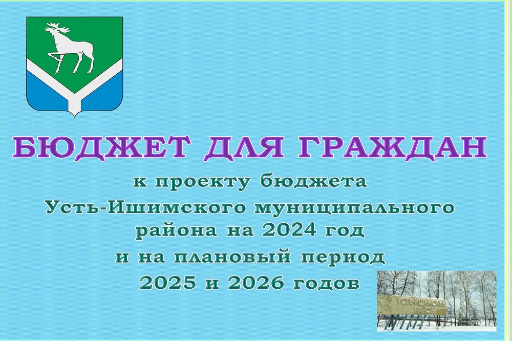 Презентация &quot;Народный бюджет к Проекту бюджета 2024-2026&quot;.