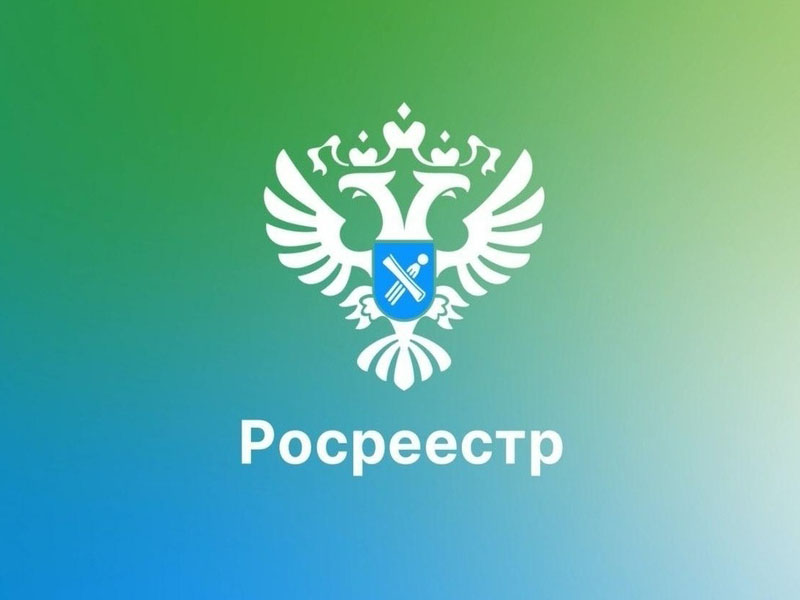 19.06.2025 с 14-00 по 17-00 состоится «прямая линия» - «Государственная регистрация прав на недвижимое имущество. Государственный земельный надзор».