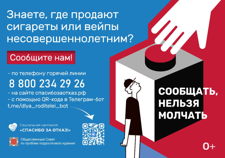 В Омской области стартует федеральная социальная кампания «Спасибо за отказ!». В Омской области стартует федеральная социальная кампания «Спасибо за отказ!».