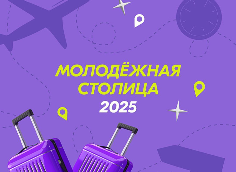 Приглашаем принять участие в творческом конкурсе «Молодёжная столица Омской области»!. Приглашаем принять участие в творческом конкурсе «Молодёжная столица Омской области»!.